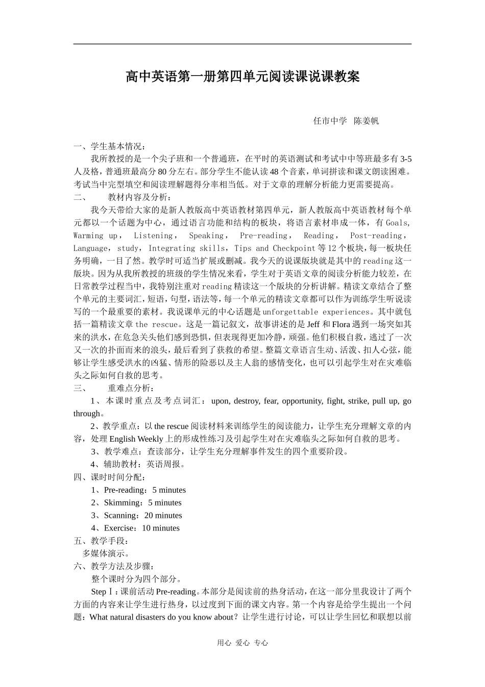 高一英语第一册第四单元阅读课说课教案_第1页