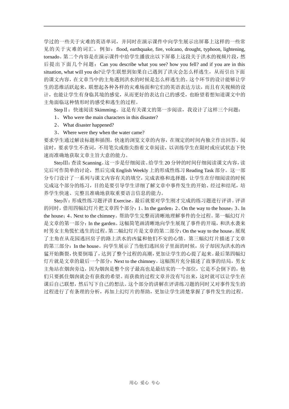 高一英语第一册第四单元阅读课说课教案_第2页