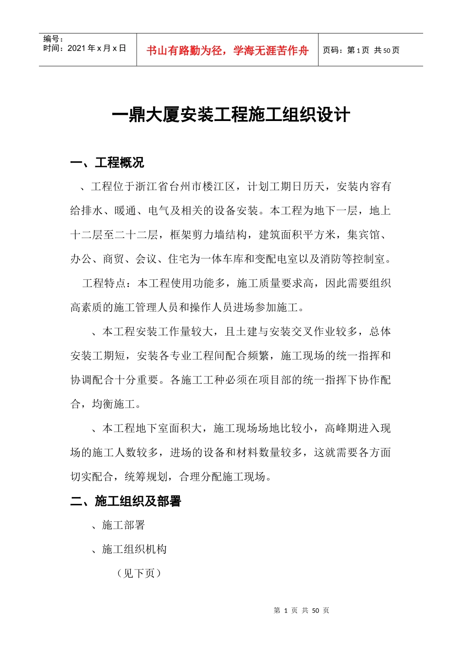 一鼎大厦安装工程施工组织设计_第1页