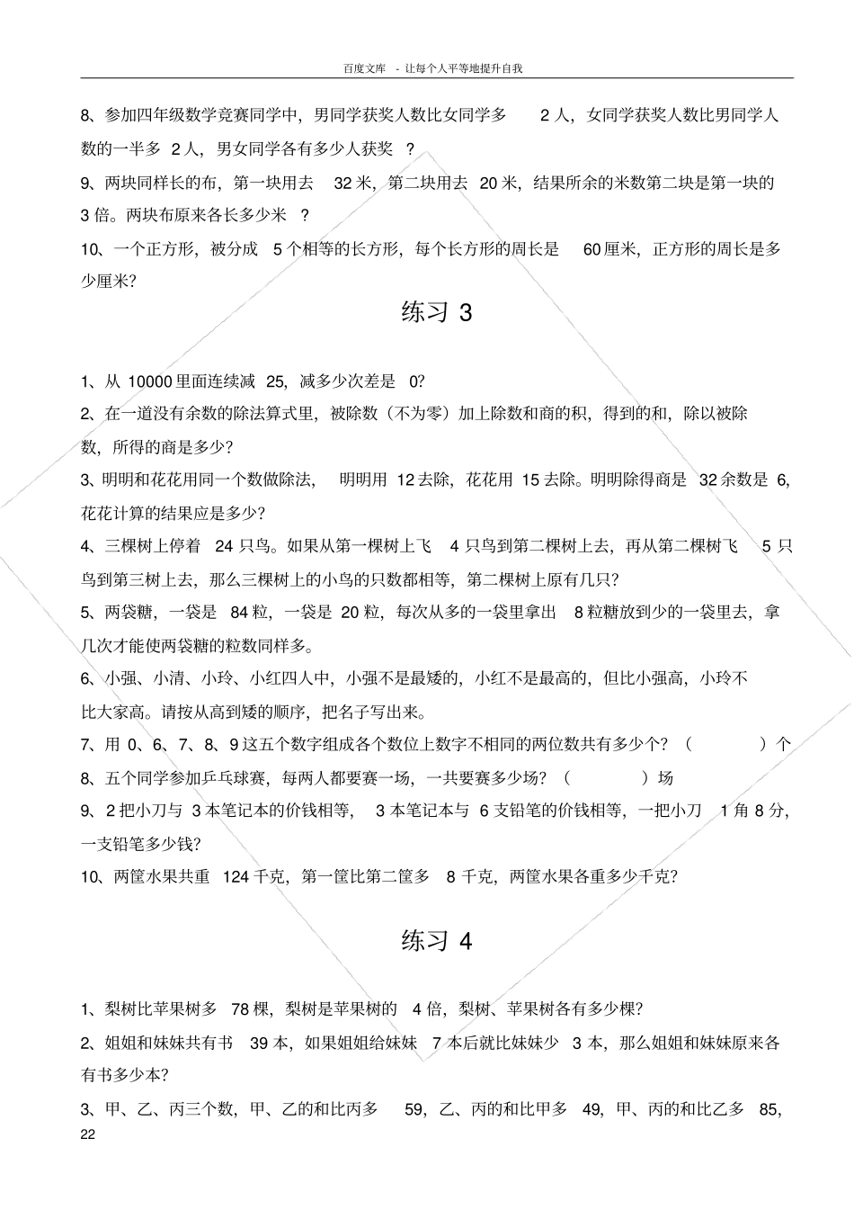 同步小学三年级奥数题100道_第2页