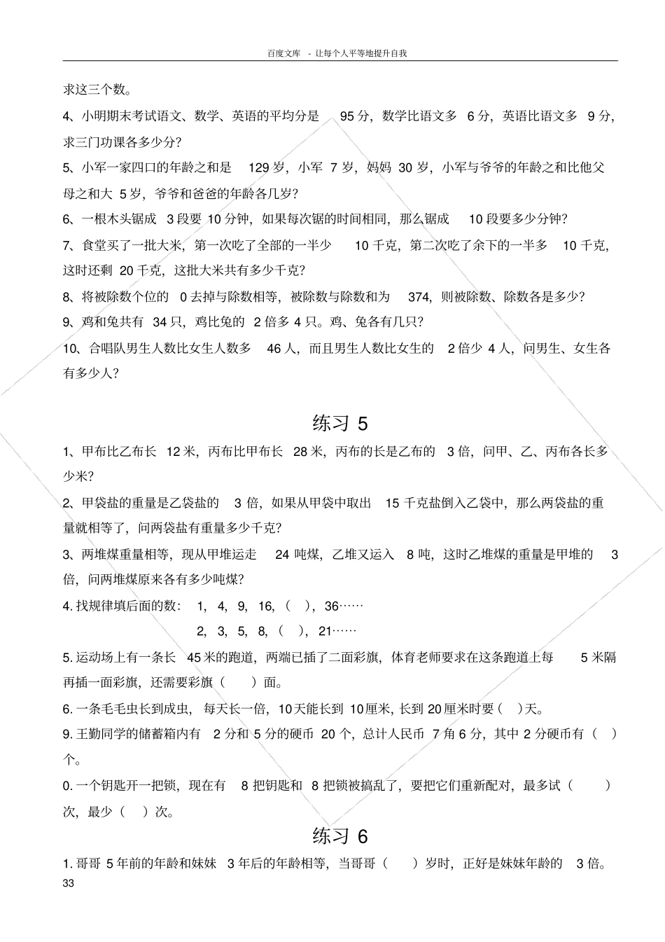 同步小学三年级奥数题100道_第3页