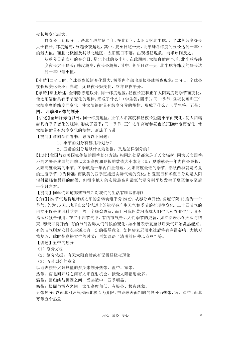 高中地理 1.3《地球公转的地理意义》教案（3） 鲁教版必修1_第3页