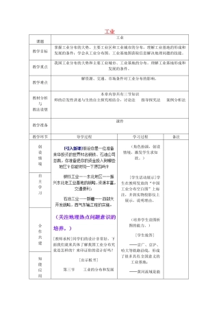 山东省临沂市蒙阴县第四中学八年级地理会考复习 工业教案 新人教版