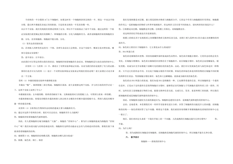 高中生物《细胞核——系统的控制中心》教案5 新人教版必修1_第2页