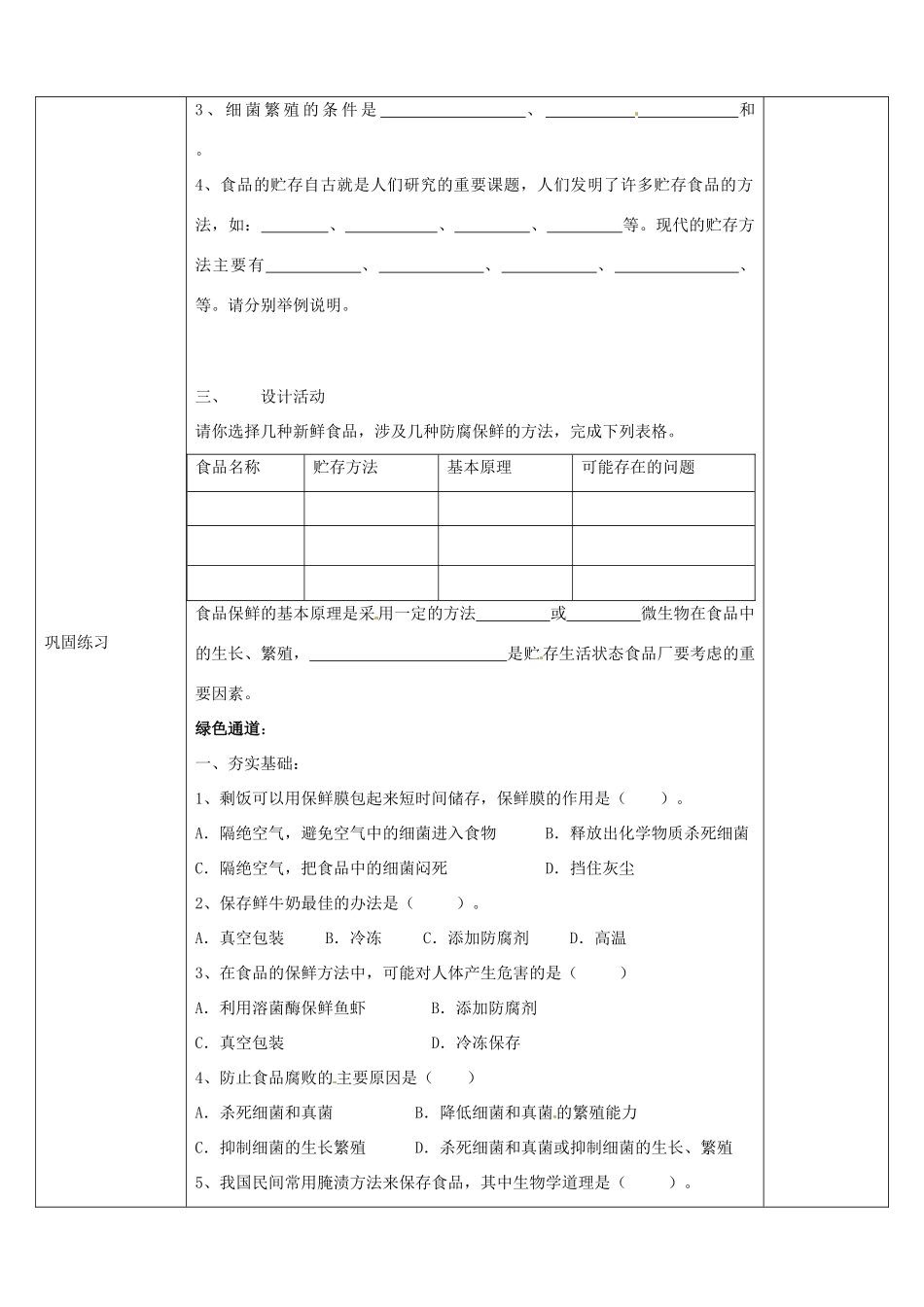 山东省济南市平阴县孝直中学八年级生物下册 第一章 第二节 食品贮存教案 新人教版_第2页
