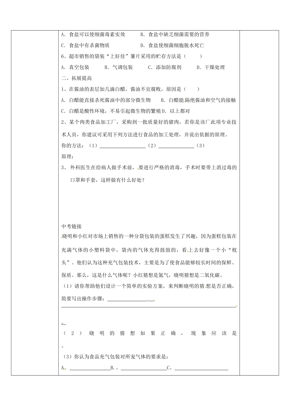 山东省济南市平阴县孝直中学八年级生物下册 第一章 第二节 食品贮存教案 新人教版_第3页