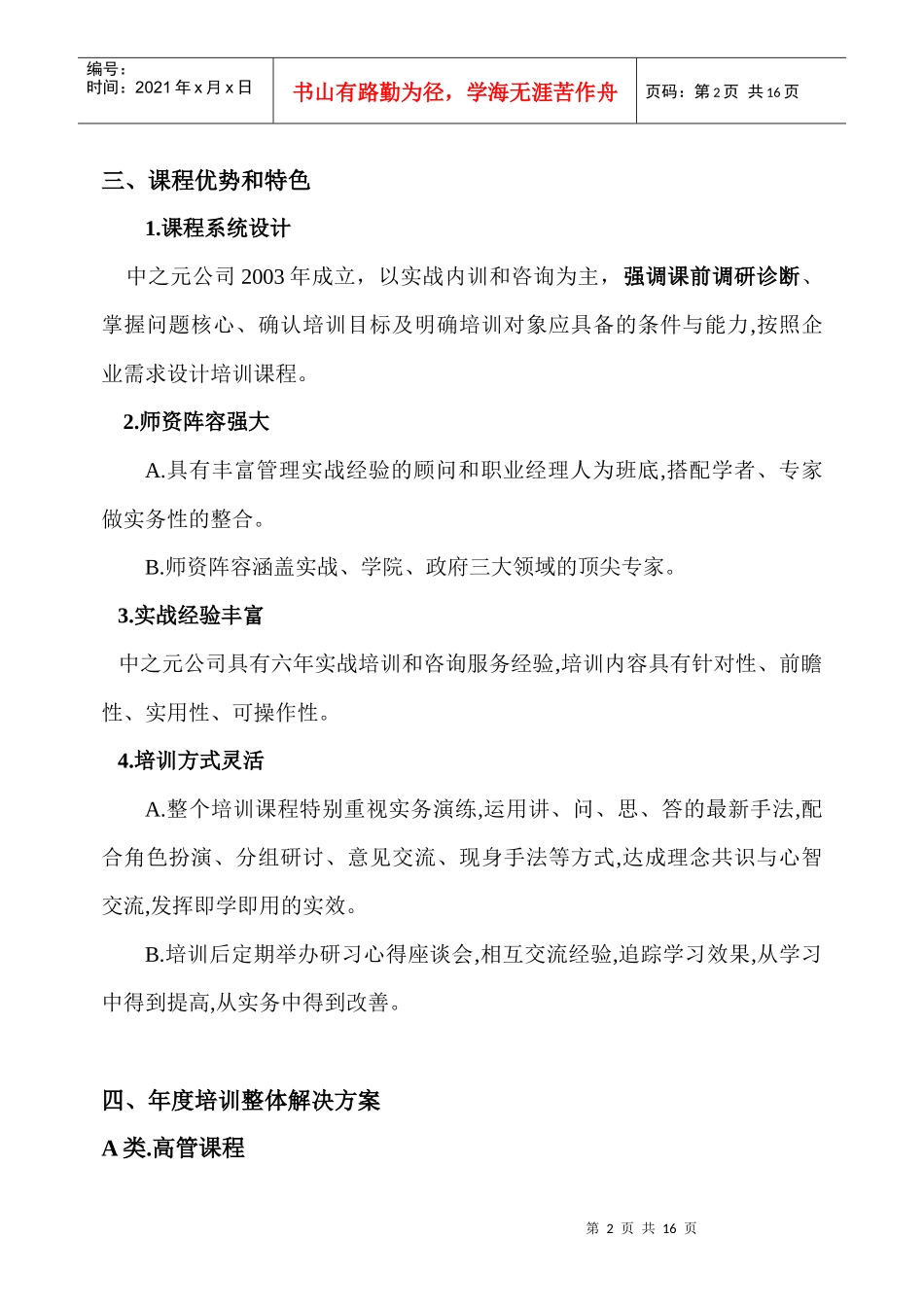 XXX电力设备制造有限公司 全员年度培训案_第2页