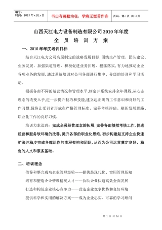 XXX电力设备制造有限公司 全员年度培训案