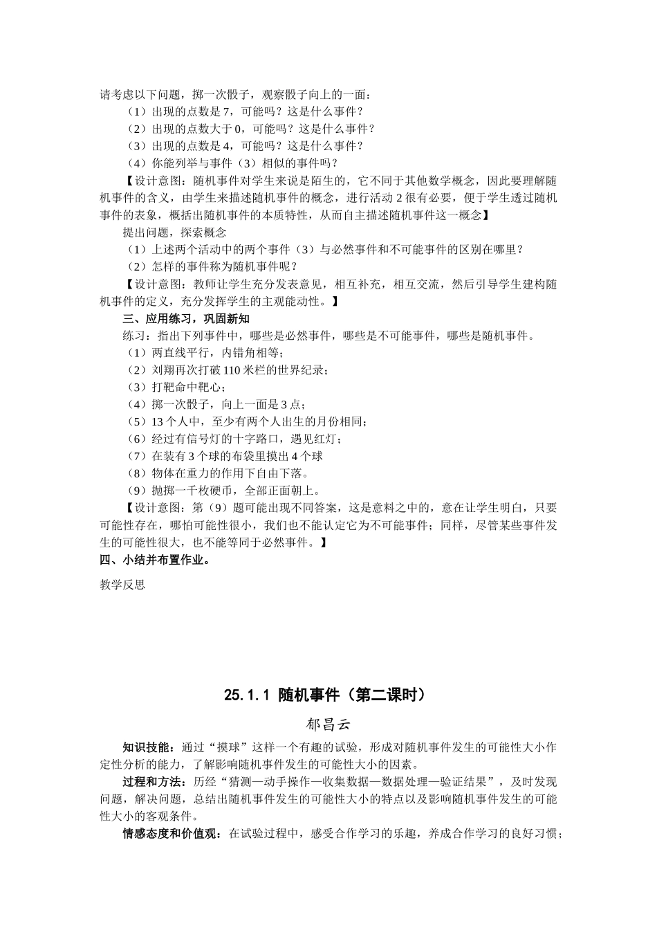 九年级数学下册 第25章概率初步全章教案新人教版_第2页