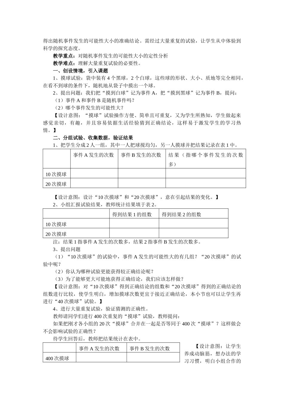 九年级数学下册 第25章概率初步全章教案新人教版_第3页