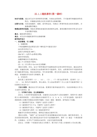 九年级数学下册 第25章概率初步全章教案新人教版