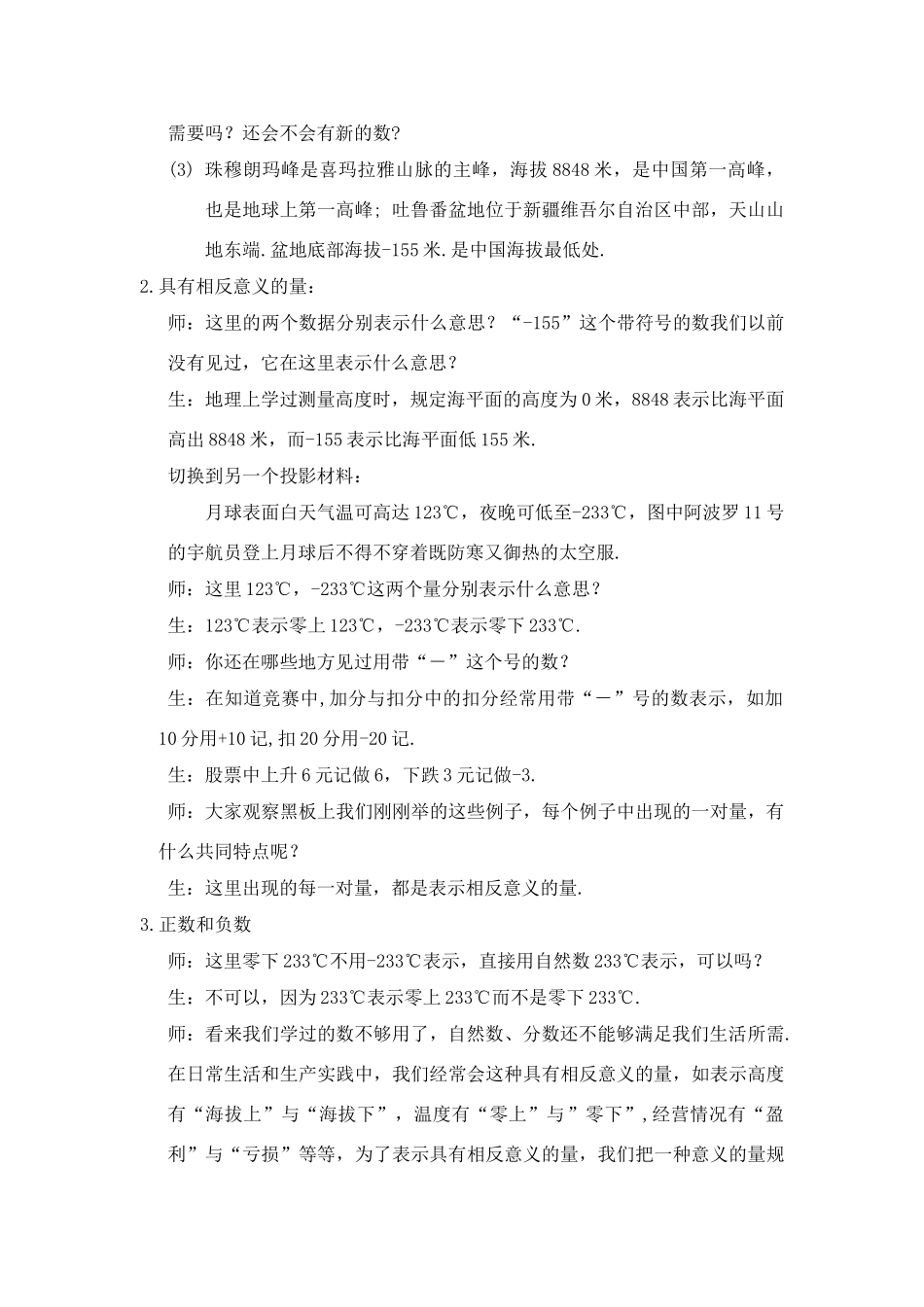 七年级数学上：1.2有理数教案（浙教版）_第2页