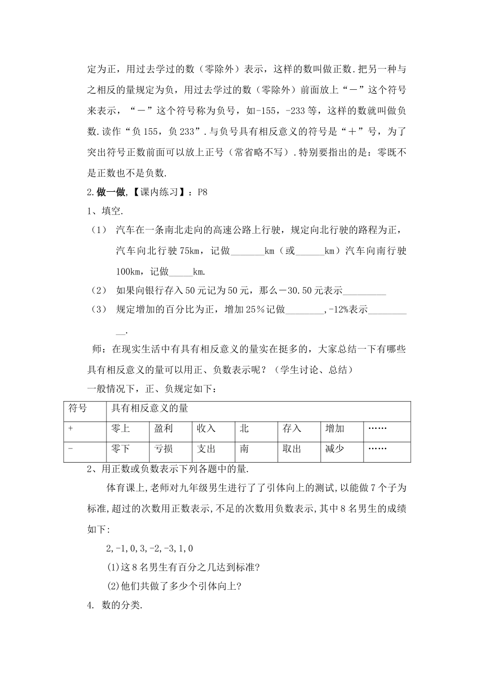 七年级数学上：1.2有理数教案（浙教版）_第3页
