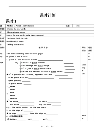 高一英语必修四Module5教案