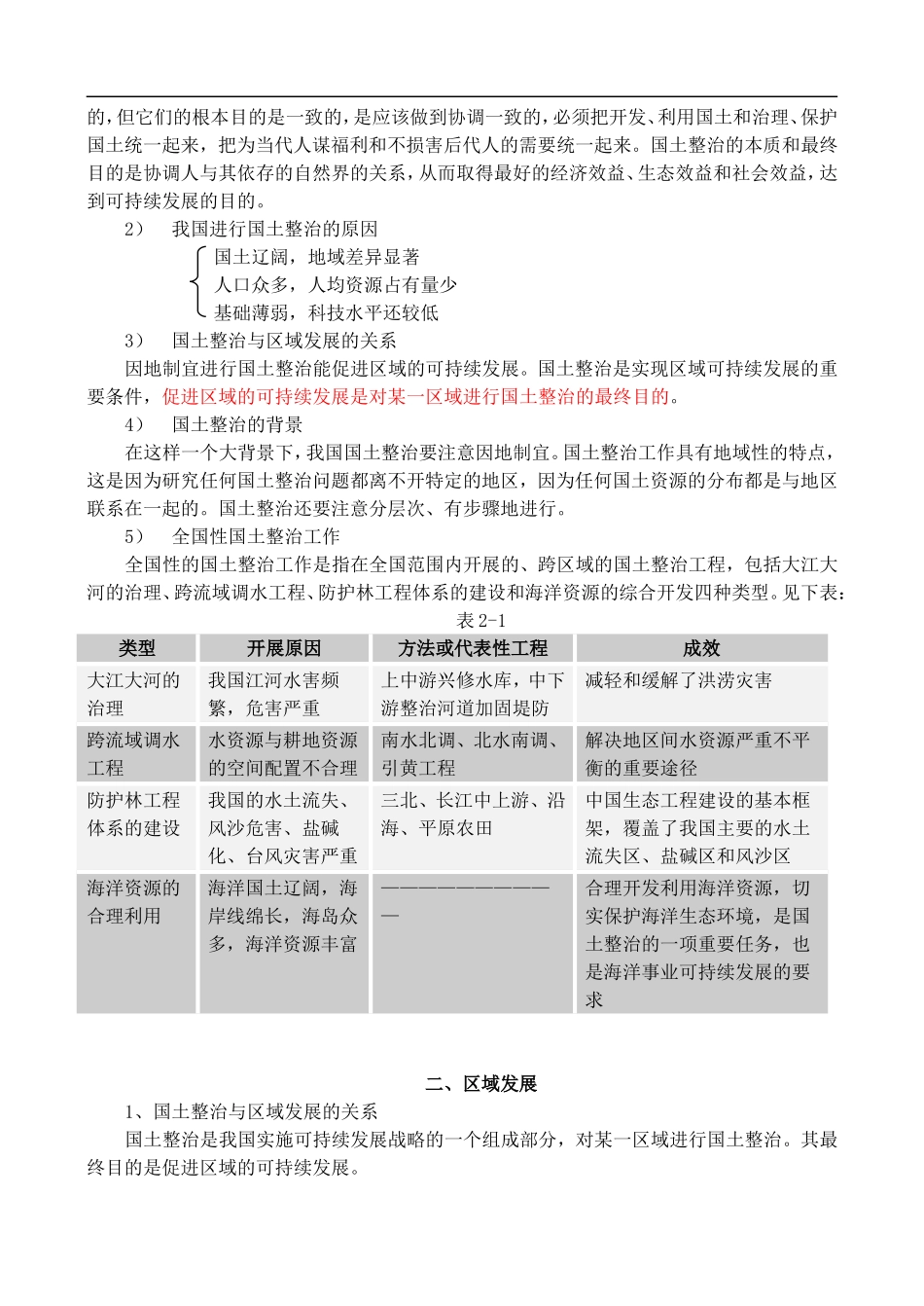 高二地理2.1 国土整治与区域发展 教案人教版_第3页