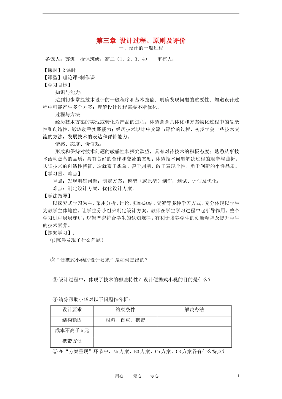 高中通用技术 31设计的一般过程同步学案_第1页