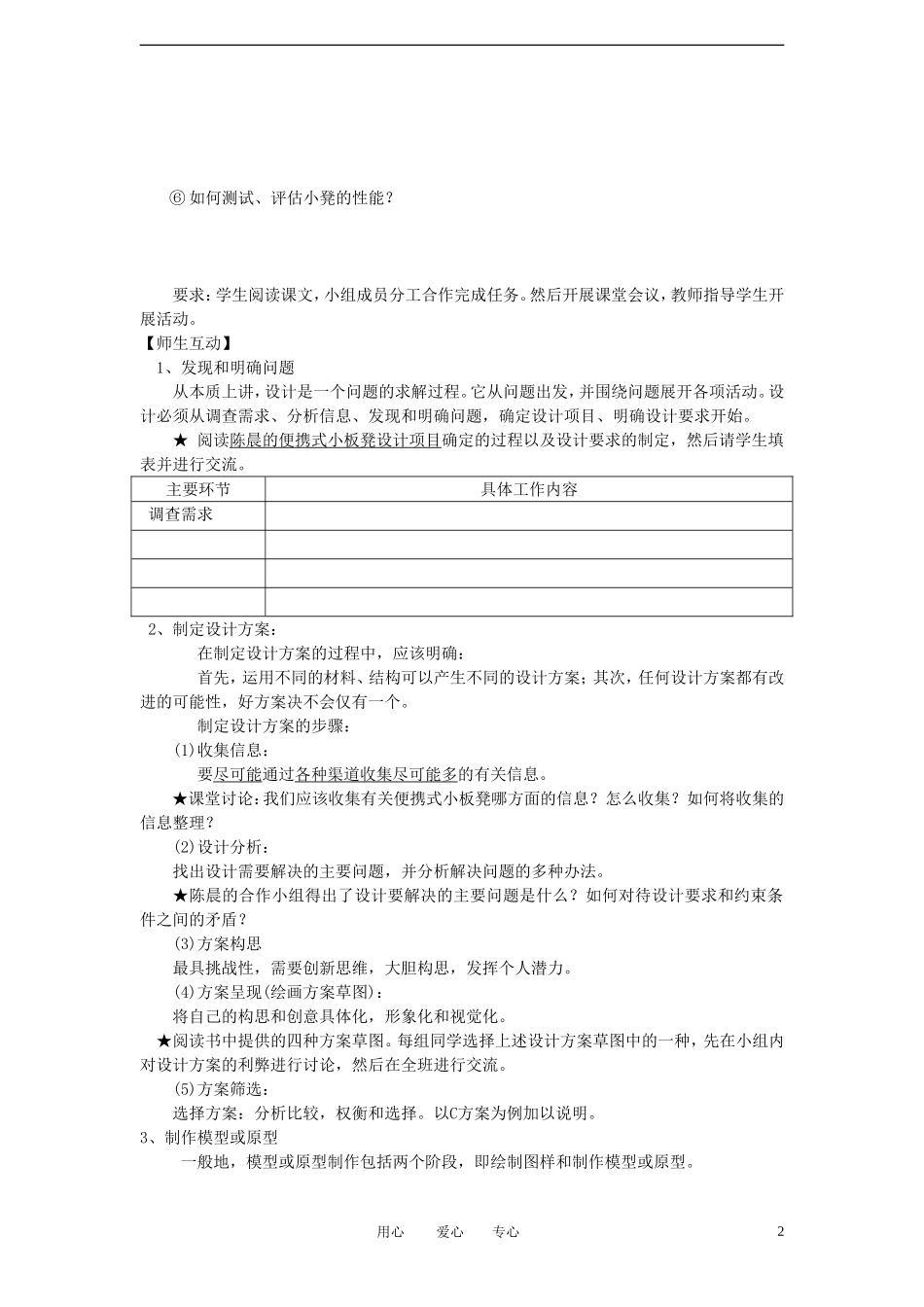 高中通用技术 31设计的一般过程同步学案_第2页