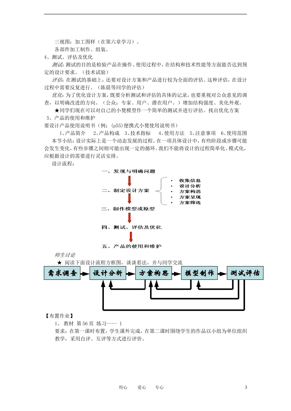 高中通用技术 31设计的一般过程同步学案_第3页