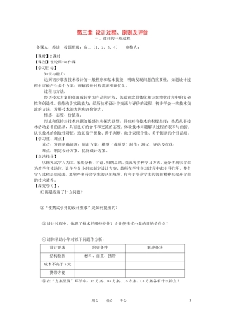 高中通用技术 31设计的一般过程同步学案