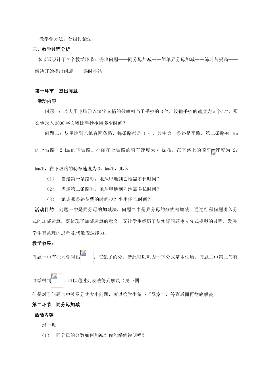 辽宁省辽阳市第九中学八年级数学下册 3.3.分式的加减法教案（一） 北师大版_第2页