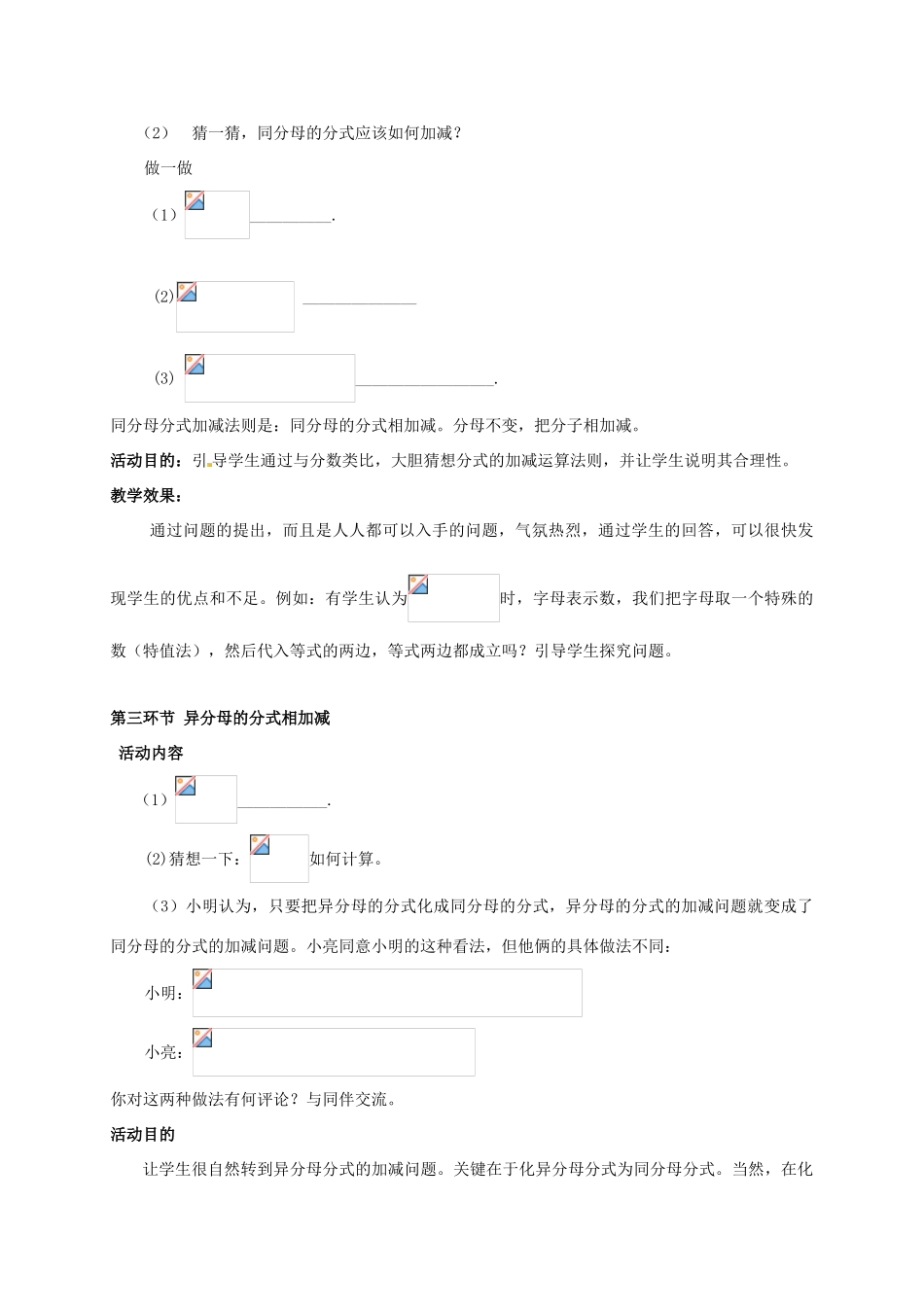 辽宁省辽阳市第九中学八年级数学下册 3.3.分式的加减法教案（一） 北师大版_第3页