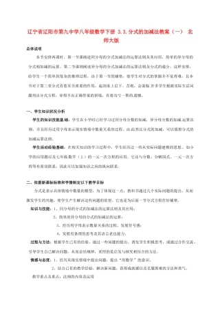 辽宁省辽阳市第九中学八年级数学下册 3.3.分式的加减法教案（一） 北师大版