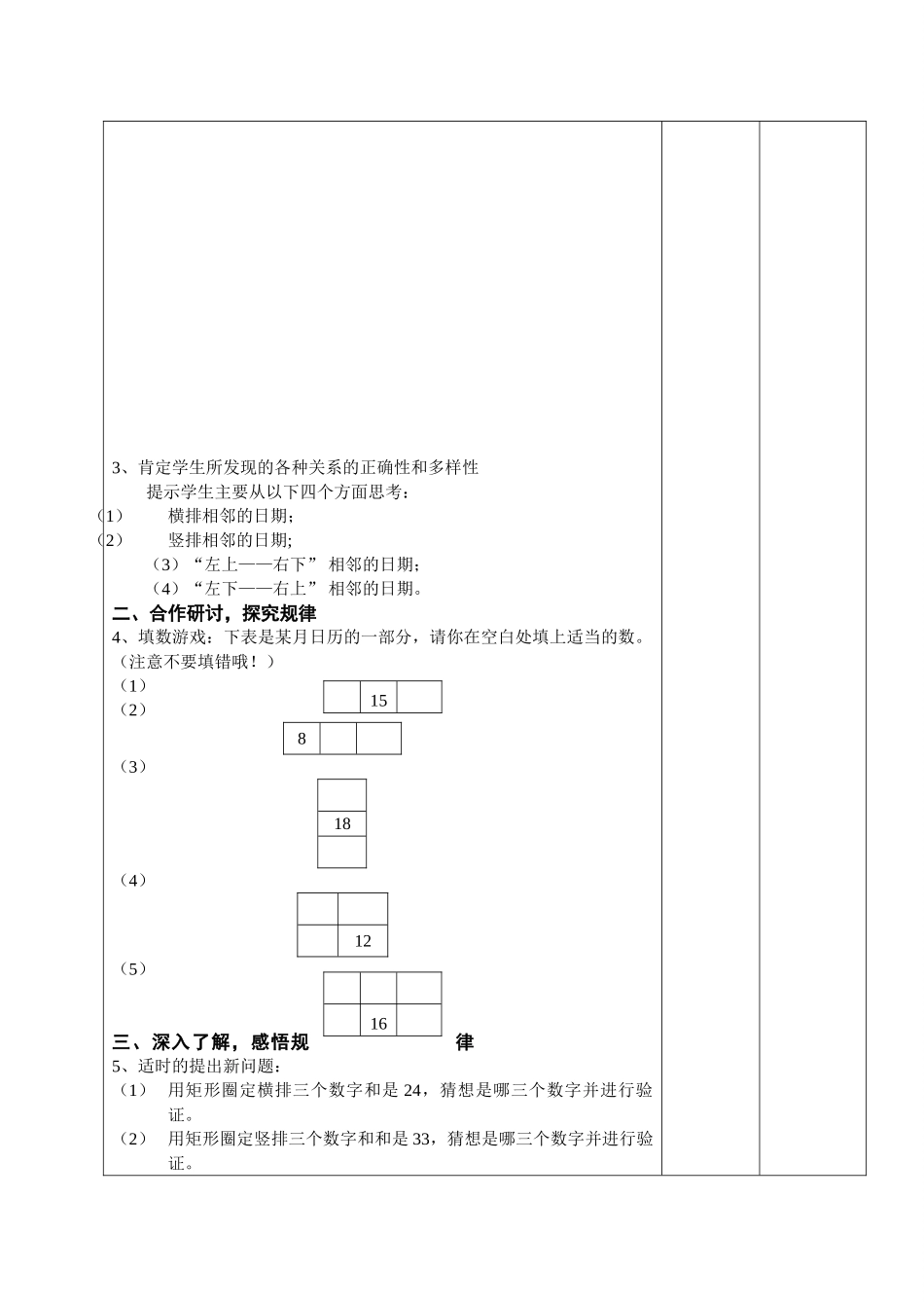 七年级数学上册 探索规律+集体备课教案(表格) 北师大版_第2页