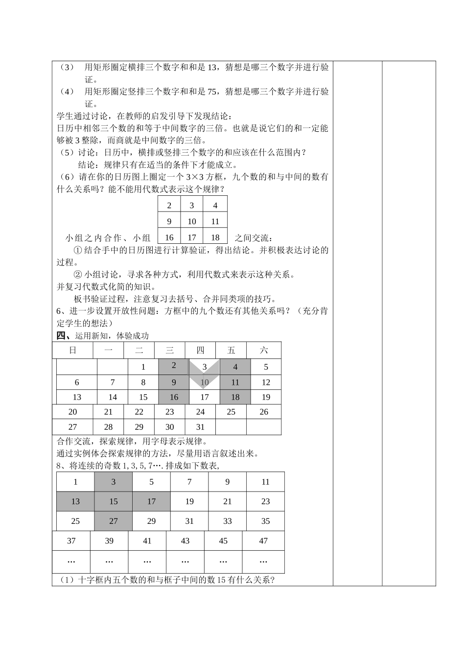 七年级数学上册 探索规律+集体备课教案(表格) 北师大版_第3页