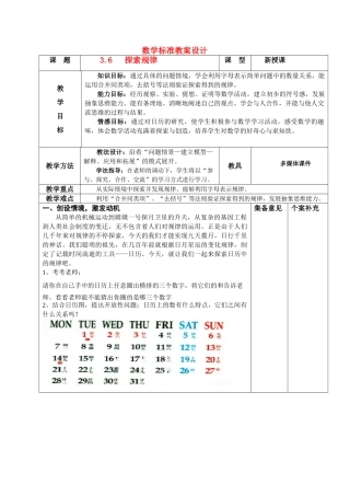 七年级数学上册 探索规律+集体备课教案(表格) 北师大版
