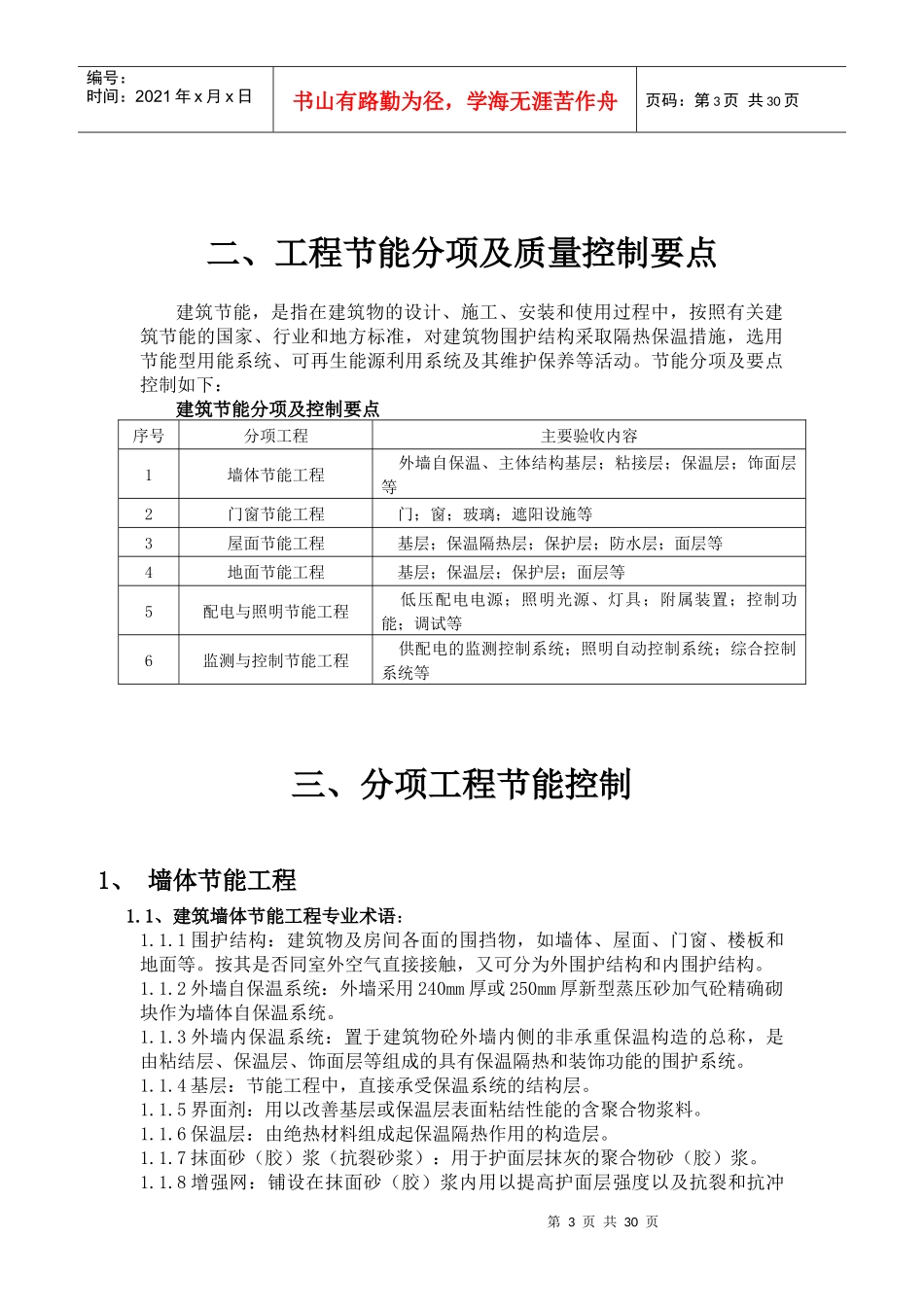 保温节能工程监理细则_第3页