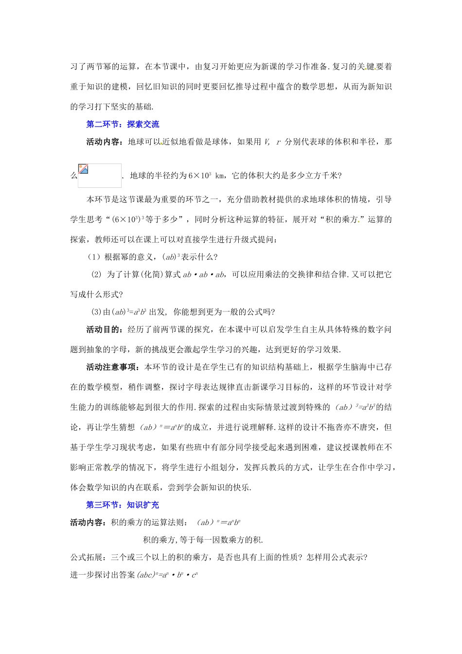 辽宁省辽阳市第九中学七年级数学下册 1.2幂的乘方与积的乘方（第2课时）教案 （新版）北师大版_第2页