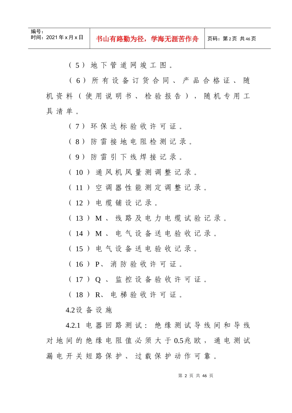 XXXX最新版物业接管验收流程及标准汇_第2页