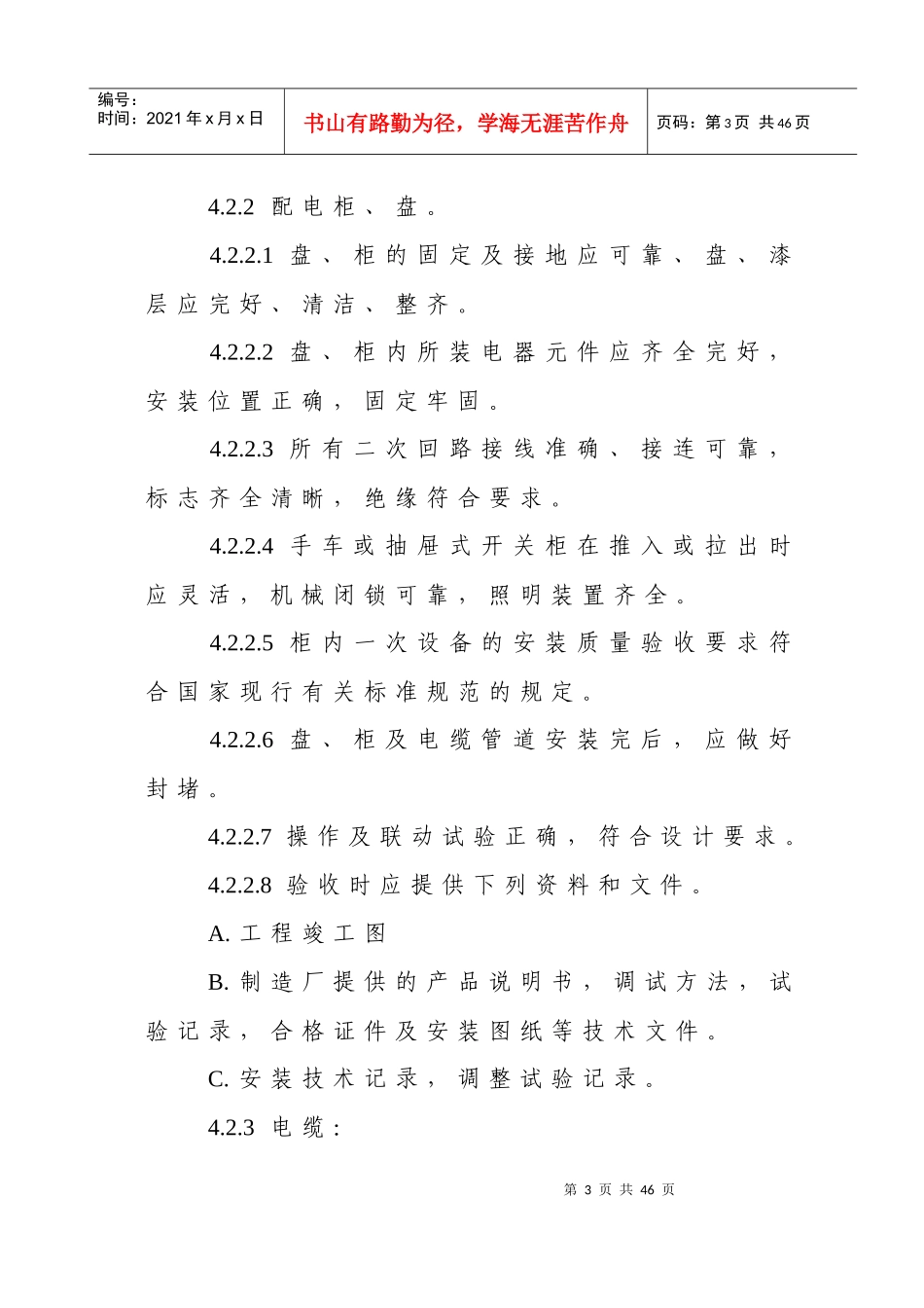 XXXX最新版物业接管验收流程及标准汇_第3页