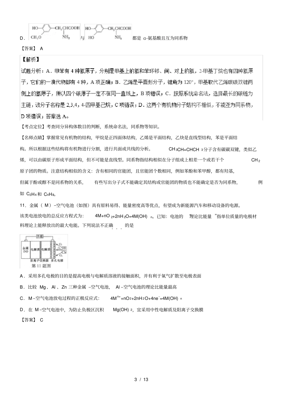 2016年高考试题(化学)浙江卷-解析版_第3页