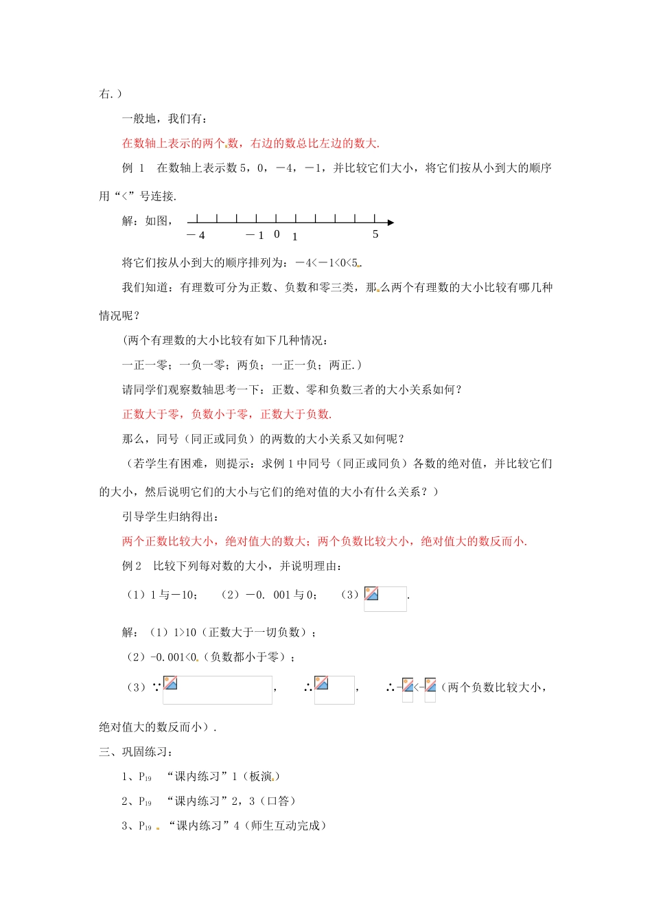 七年级数学上册 1.4 有理数大小比较教案 （新版）浙教版_第2页