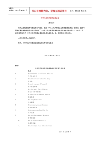 中华人民共和国农业部公告