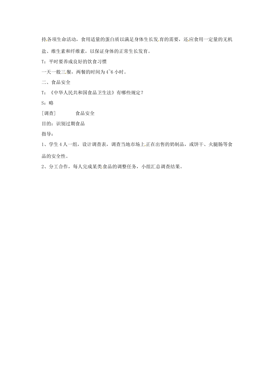 七年级生物下册 3.1.3《合理膳食与食品安全》教案 济南版_第2页