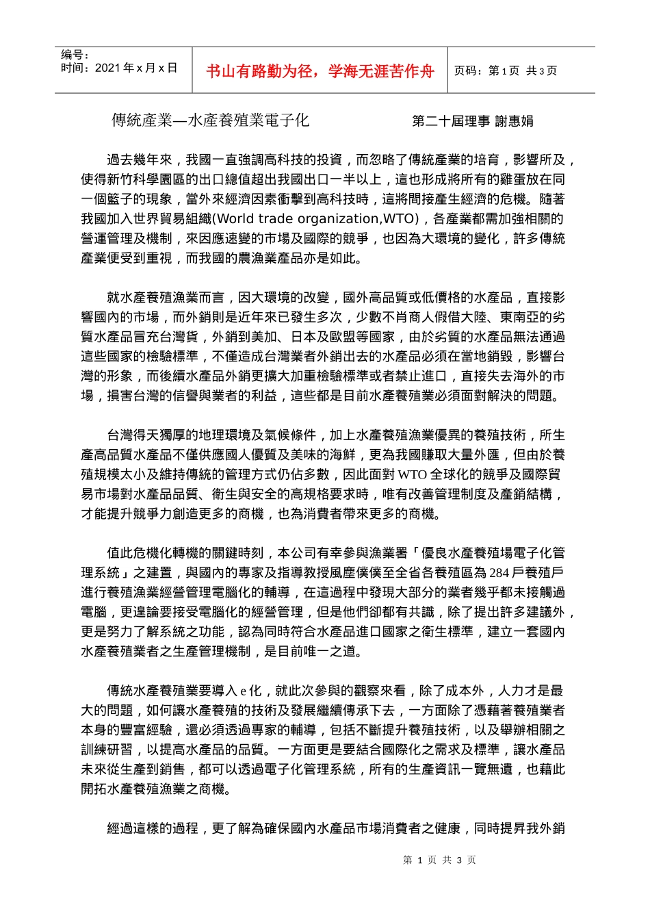 传统产业水产养殖业电子化_第1页