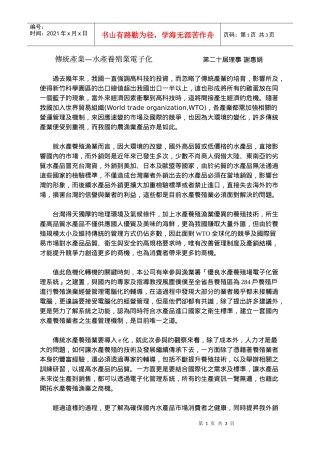 传统产业水产养殖业电子化