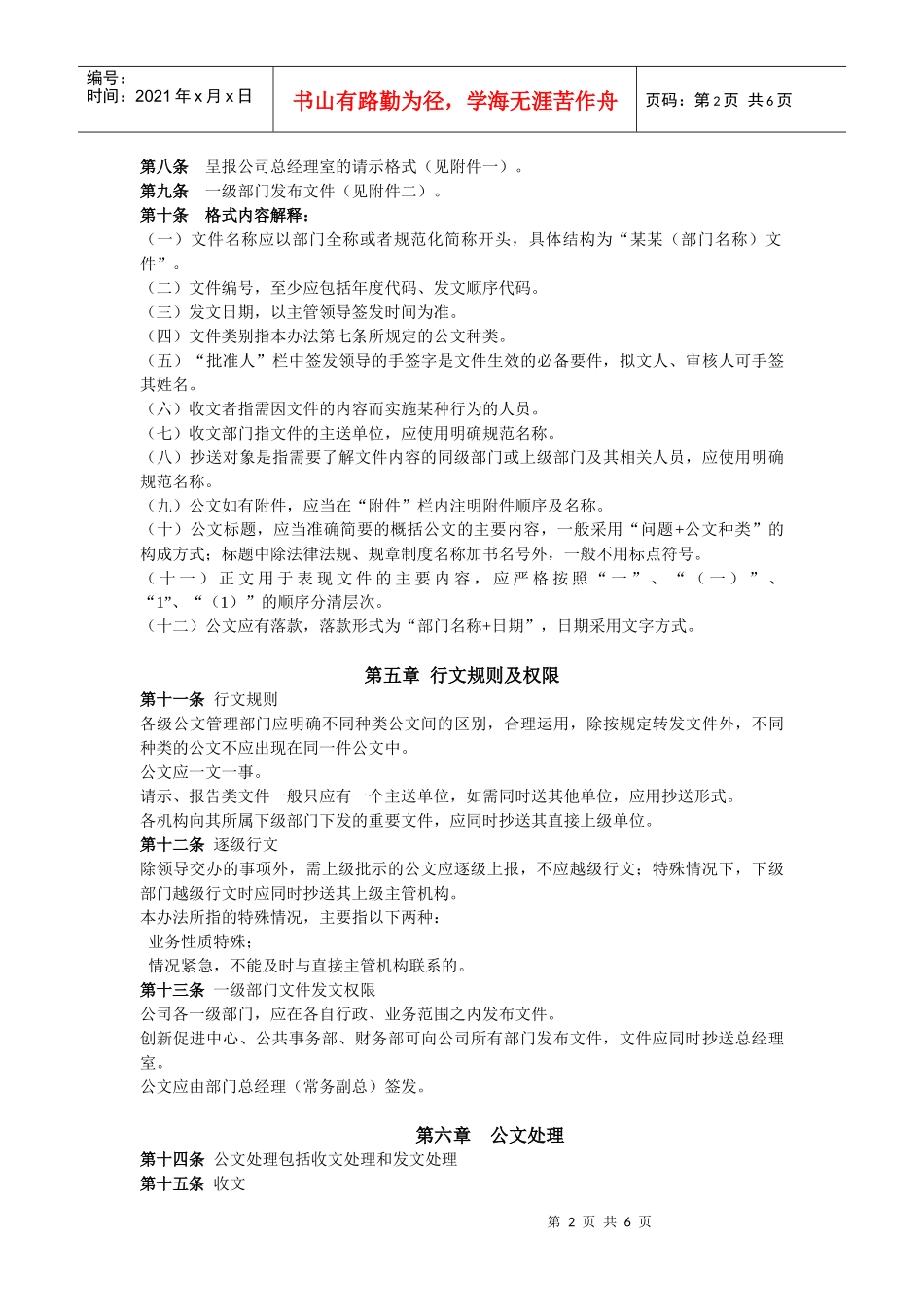 北京融科智地房地产开发有限公司公文处理办法_第2页