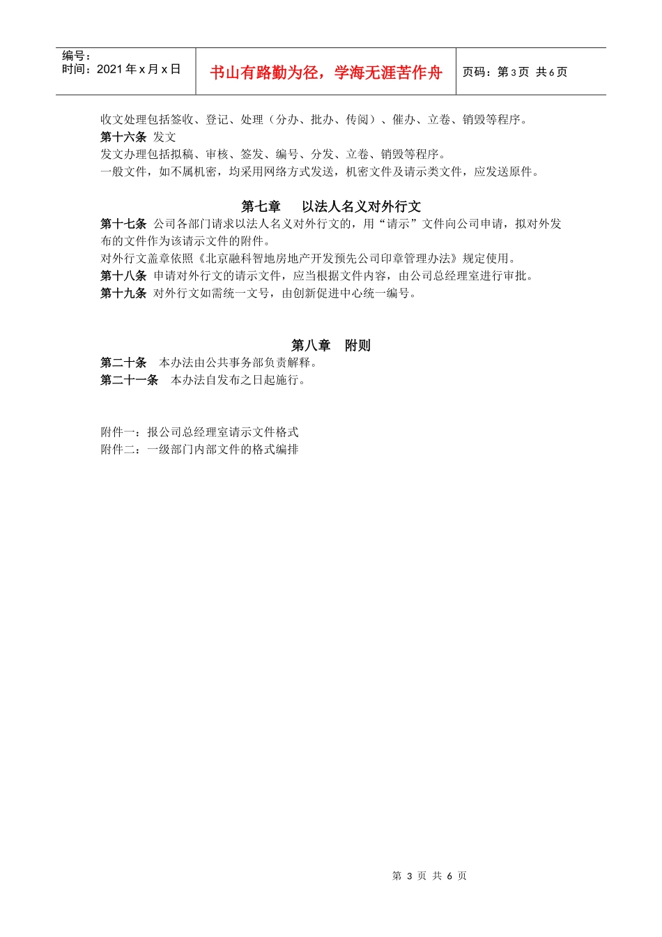 北京融科智地房地产开发有限公司公文处理办法_第3页