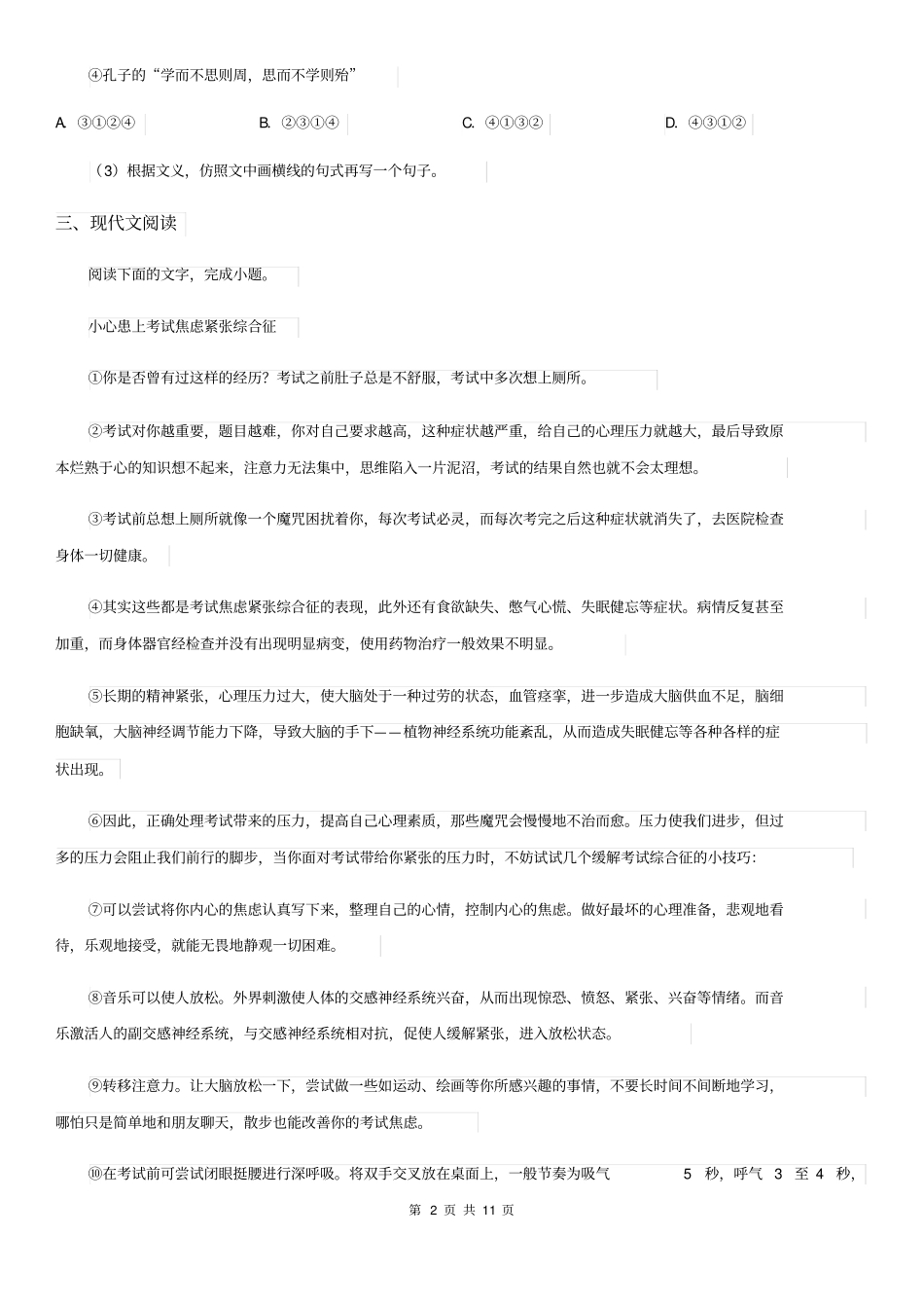 人教版2020版七年级上学期期末语文试题A卷(模拟)_第2页