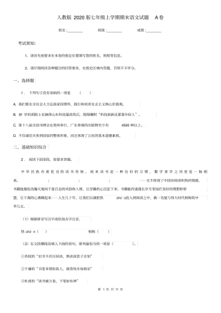 人教版2020版七年级上学期期末语文试题A卷(模拟)