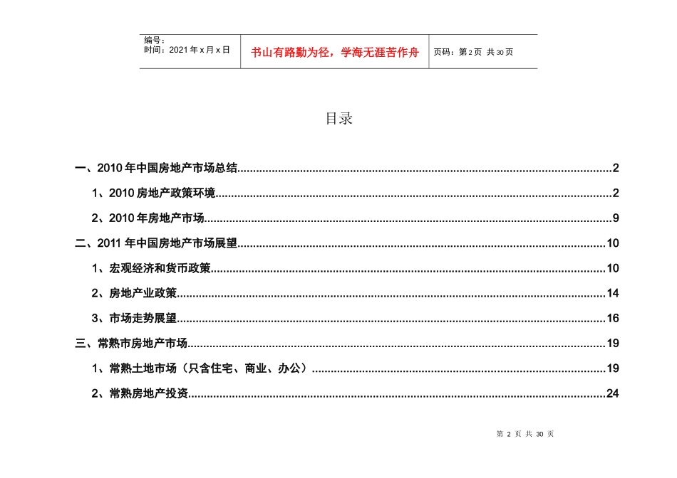 XXXX年江苏常熟市房地产市场年报_29页_第2页