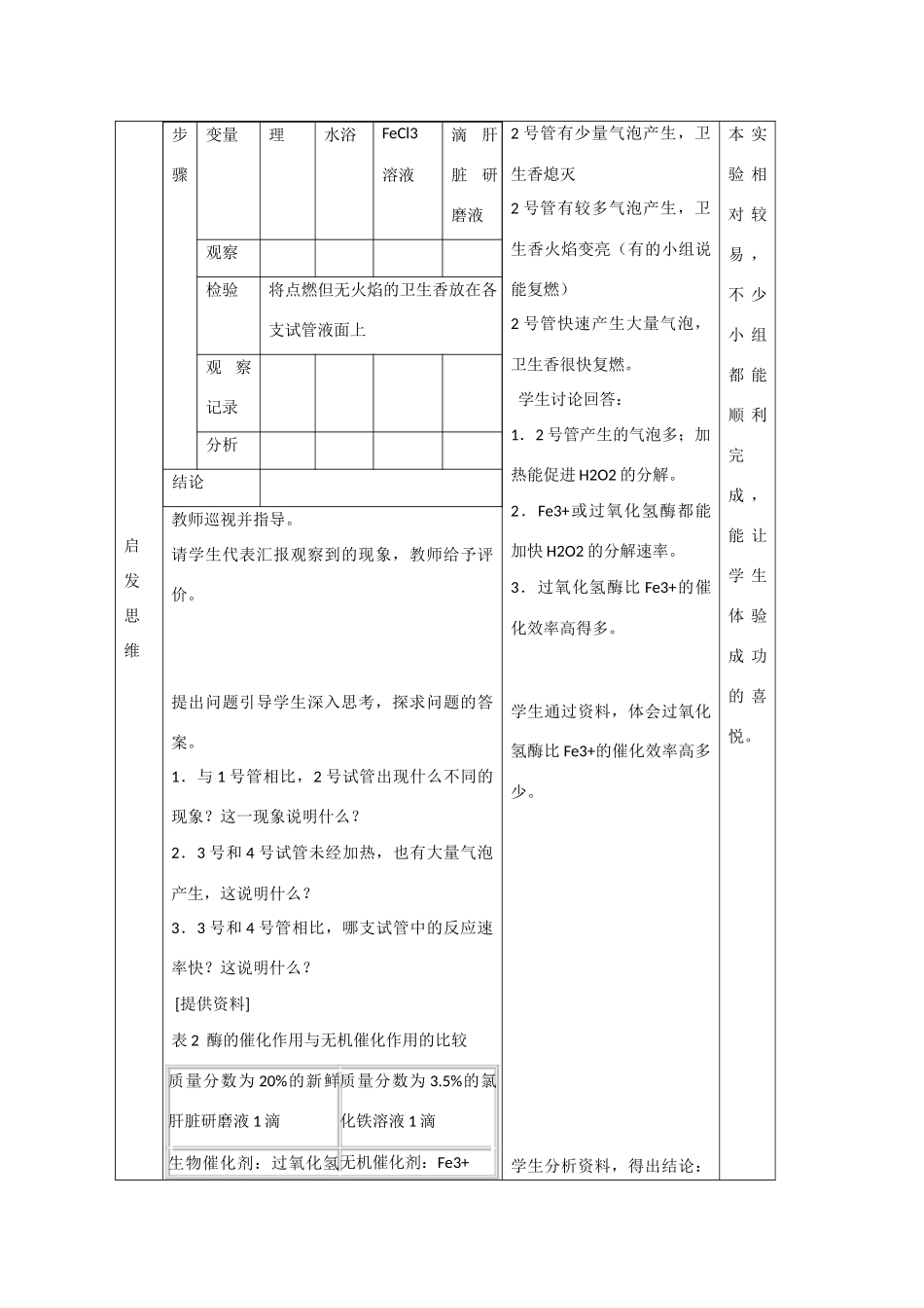 高中生物：5.1.1《酶的作用和本质》教案（4）（新人教版必修1）_第3页