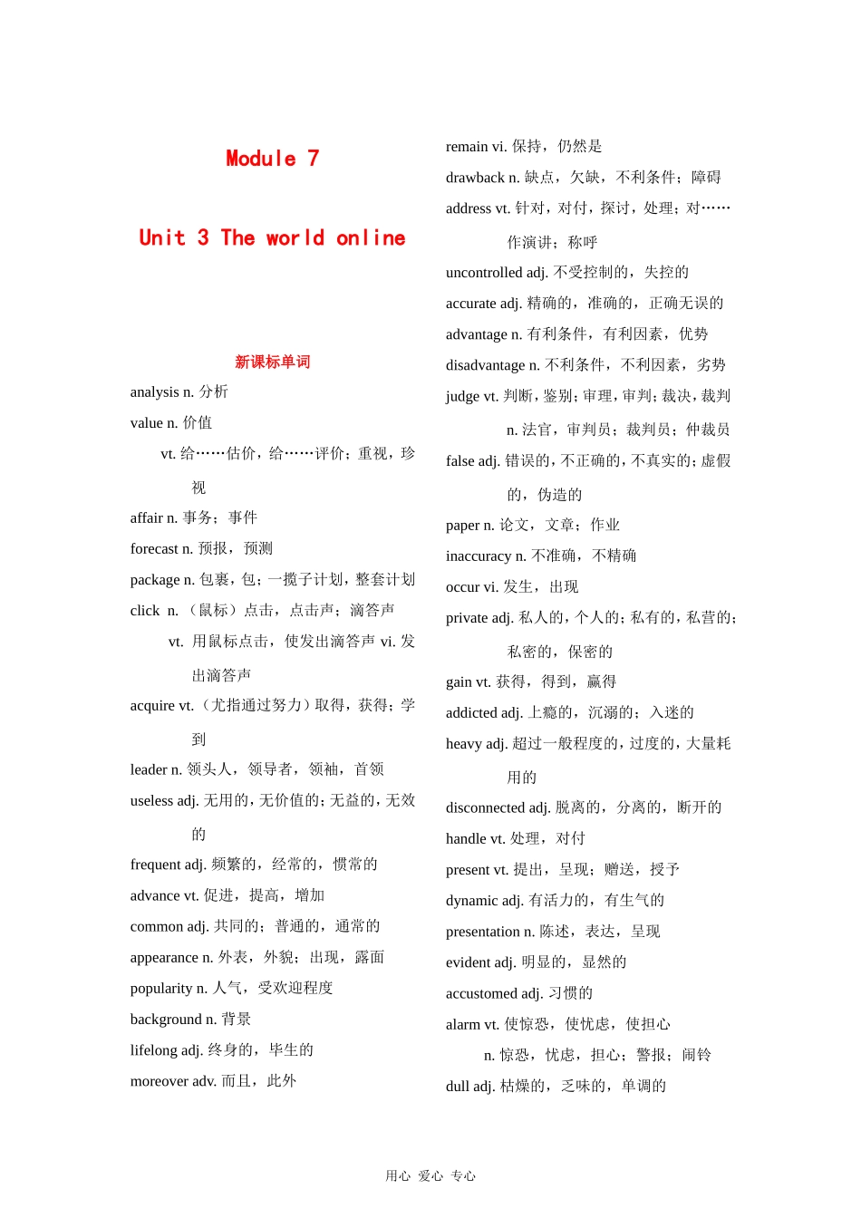 高三英语一轮复习教案 Unit3 the world online（牛津译林版选修7）_第1页
