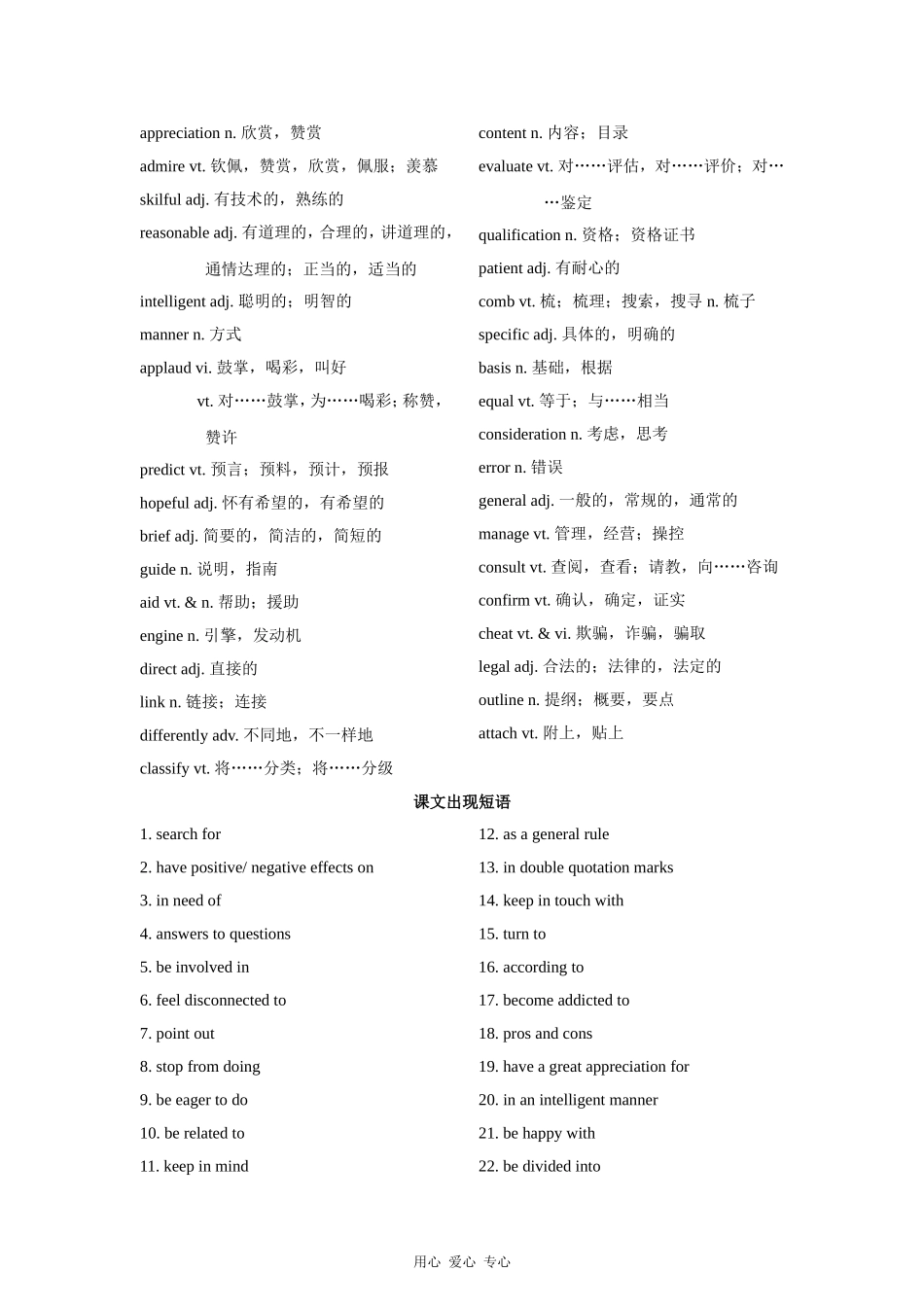 高三英语一轮复习教案 Unit3 the world online（牛津译林版选修7）_第2页
