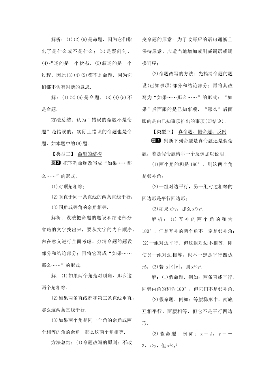 秋八年级数学上册 7.2 定义与命题 第1课时 定义与命题教案1 （新版）北师大版-（新版）北师大版初中八年级上册数学教案_第2页