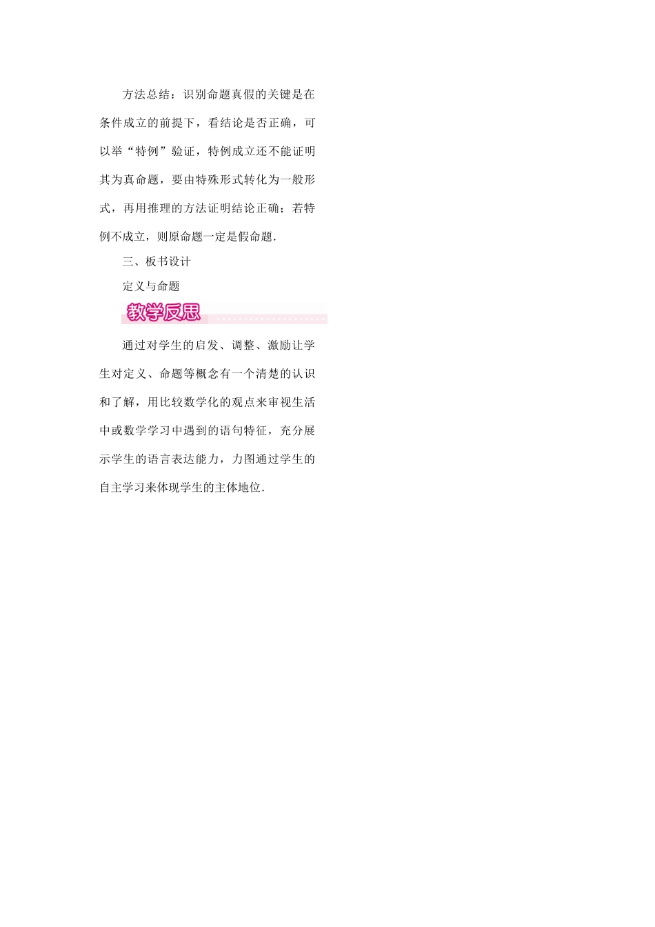 秋八年级数学上册 7.2 定义与命题 第1课时 定义与命题教案1 （新版）北师大版-（新版）北师大版初中八年级上册数学教案_第3页