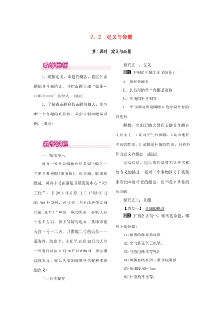 秋八年级数学上册 7.2 定义与命题 第1课时 定义与命题教案1 （新版）北师大版-（新版）北师大版初中八年级上册数学教案